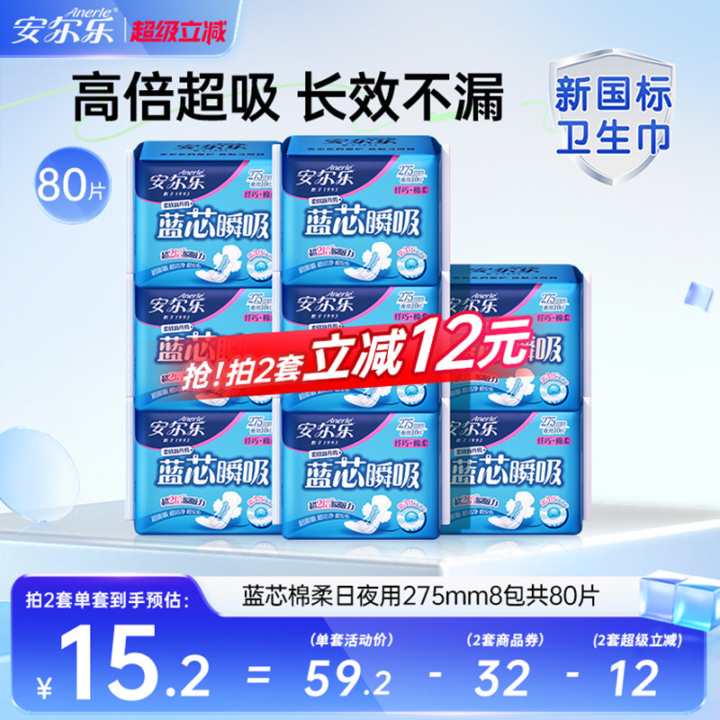 安尔乐卫生巾日夜用275mm蓝芯瞬吸棉柔透气正品国货少女姨妈巾