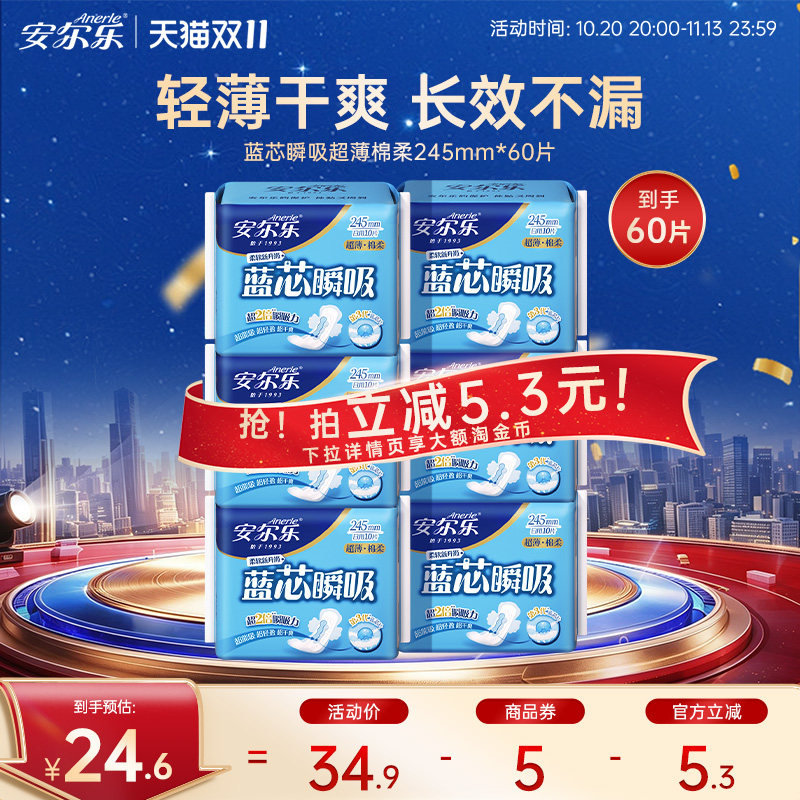 【新国标认证】安尔乐卫生巾蓝芯瞬吸超薄透气卫生巾正品姨妈巾