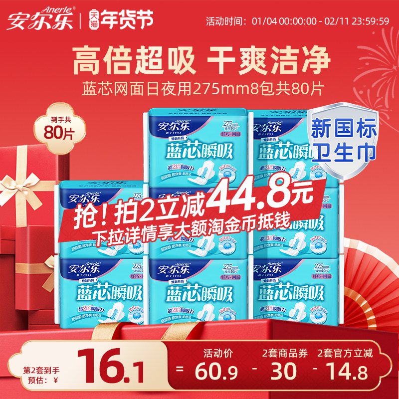 【新国标认证】安尔乐卫生巾夜用蓝芯网面干爽275mm国货女姨妈巾
