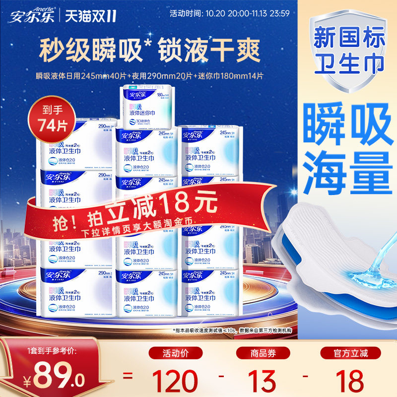 安尔乐瞬吸液体卫生巾290日用姨妈巾日夜420mm组合旗舰店官方正品