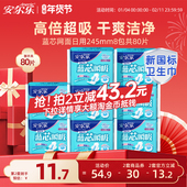 安尔乐女姨妈巾蓝芯纤巧网面干爽正品 新国标认证 日用卫生巾