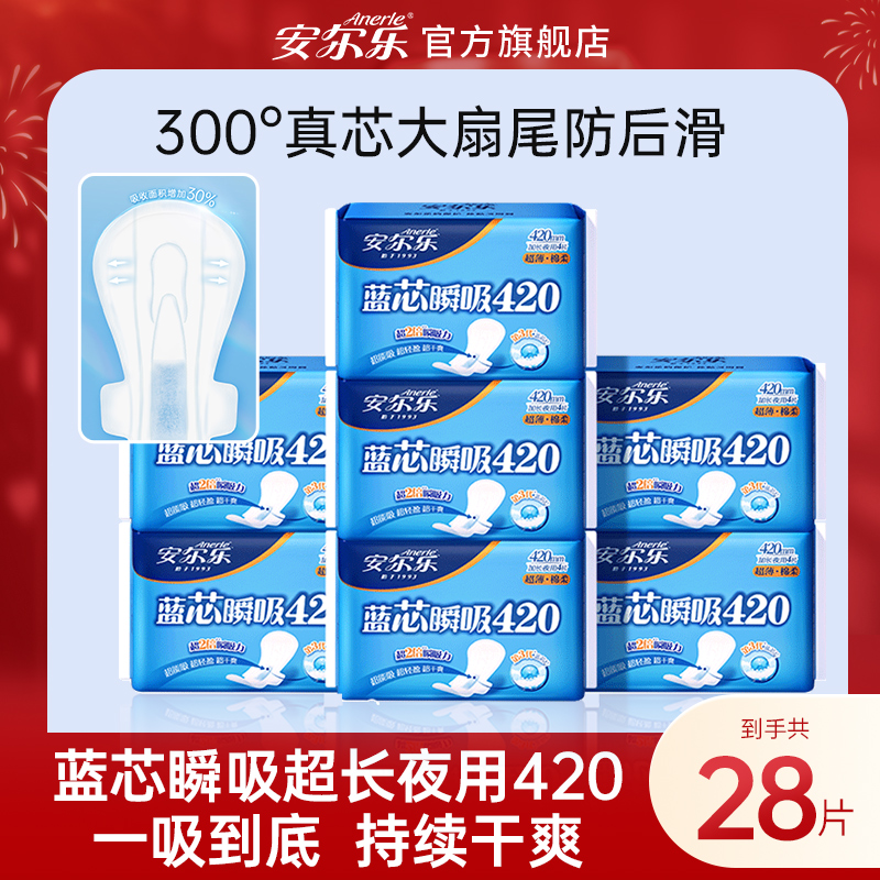 安尔乐超长420夜用安睡卫生巾