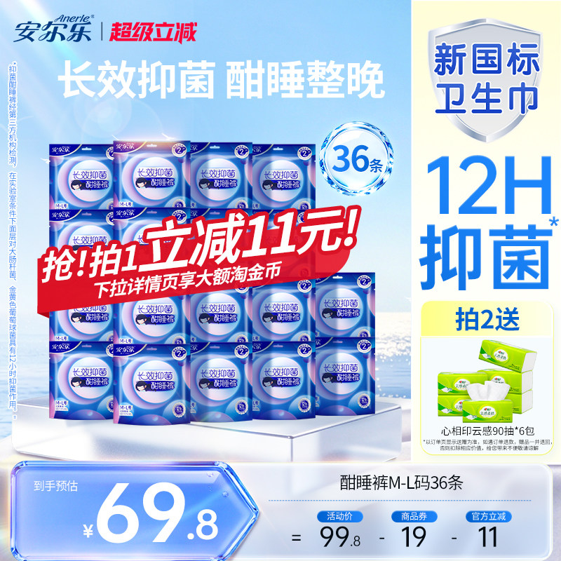 安尔乐安睡裤抑菌棉柔大码官方量大安心睡国产夜用裤型卫生巾36条