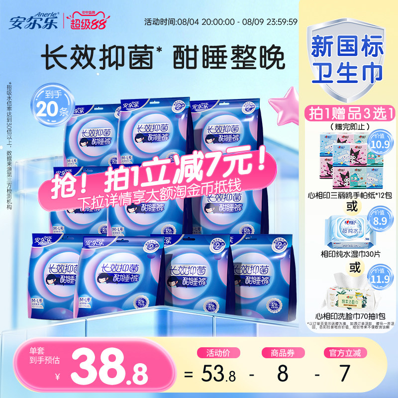 安尔乐裤型卫生巾安睡裤夜用20条