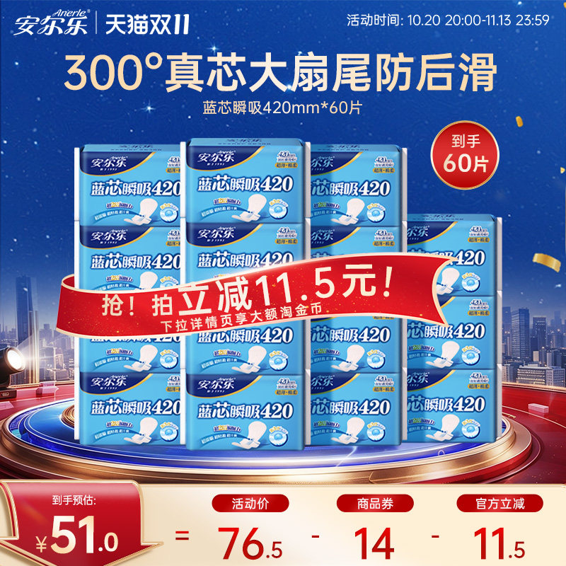 安尔乐加长超长卫生巾蓝芯瞬吸超薄蓝芯420mm夜用官方正品姨妈巾