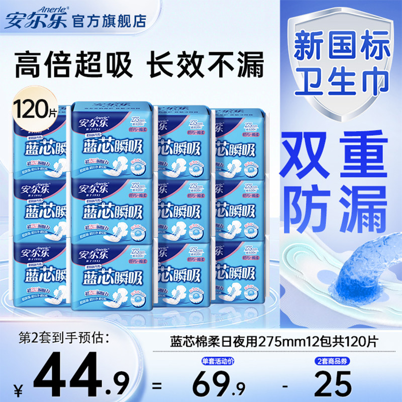 安尔乐姨妈巾蓝芯夜用防漏棉柔卫生巾官方正品