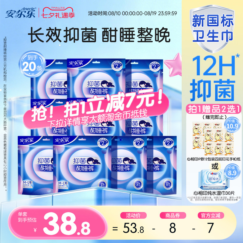 安尔乐裤型卫生巾安睡裤夜用20条