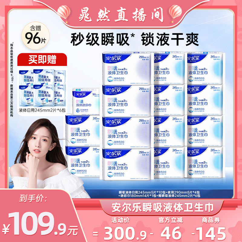瞬吸液体卫生巾！3D液体仓！