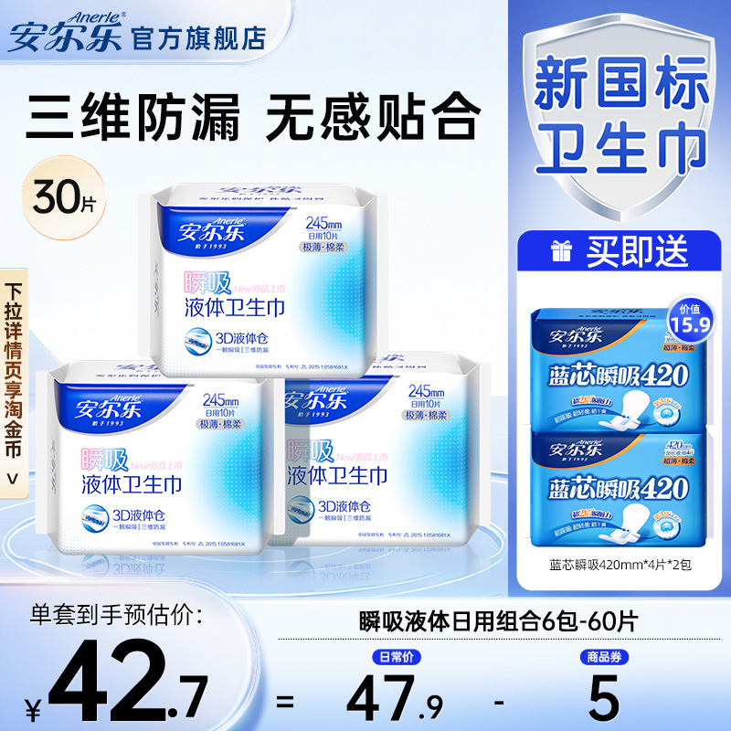 試！全新瞬吸液體衛生巾