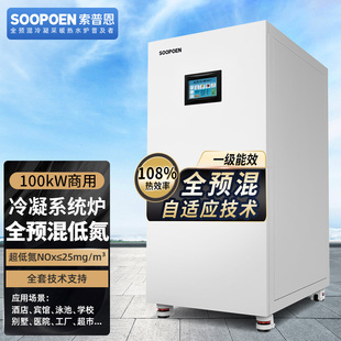 商用全预混自适应低氮冷凝式天然气燃气锅炉系统炉一级能效系统炉