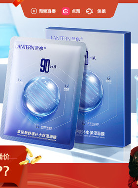 【鱼姐专享】兰亭玻尿酸舒缓补水保湿面膜9D多重补水水光肌