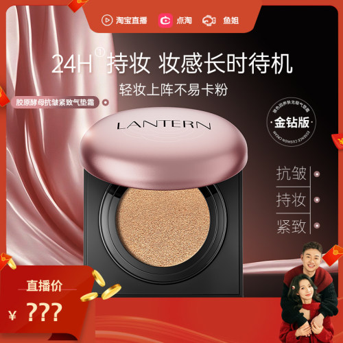 【鱼姐专享】兰亭胶原酵母轻润精华气垫霜（金钻版）紧致抗皱