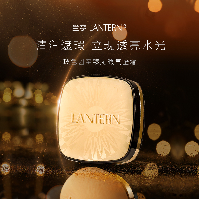 兰亭玻色因至臻无暇细腻轻薄气垫霜遮瑕气垫