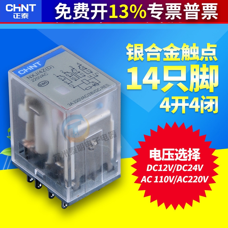 正泰AC220V DC12V 24V带灯14脚 MY4NJ小型中间电磁继电器NXJ-4Z1