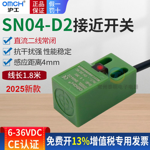 OMCH沪工 SN04-D2 沪工方型接近开关 传感器24VDC直流二线常闭12V