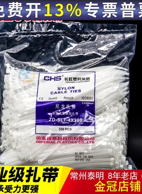 CHS自锁式白色尼龙线路扎带理线带束线捆绑带绑线带强力户外固定