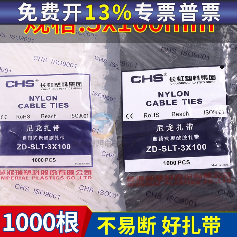 3x100CHS尼龙扎带塑料黑色扎线带束线带走电线理线带桌面收纳白色