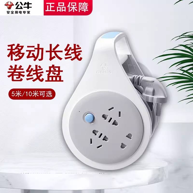公牛插座板可移动伸缩电线卷线盘拖线板插板带线5/10米GN-801/802