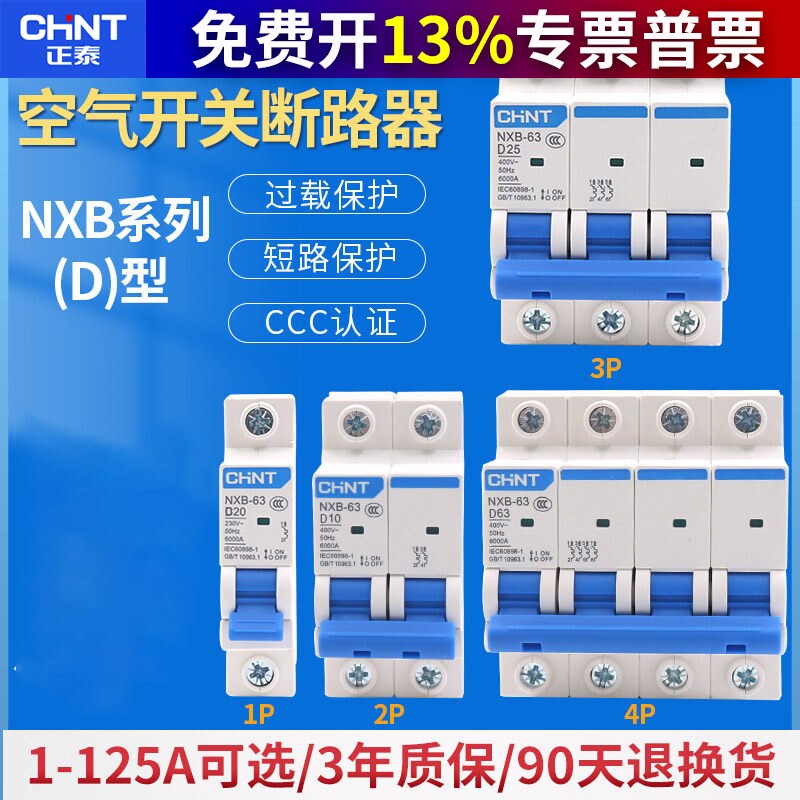 正泰d型nxb空开dz47小型3P4P63A图片