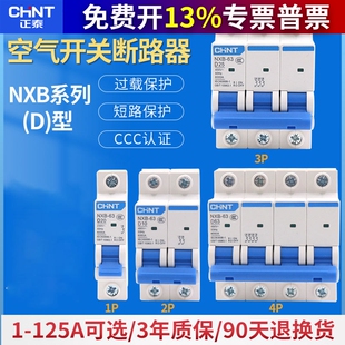 正泰D型NXB空开DZ47家用小型断路器6空气开关1 2 3P 4P 10 32 63A
