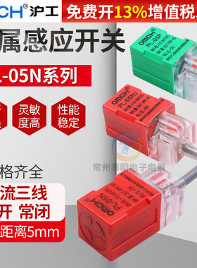 沪工方型感应电感式接近开关传感器PL-05N三线PNP直流NPN常开24V