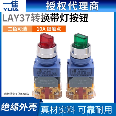 一佳Y090-11XD2两档3档二主令旋转带灯选择旋钮开关LYA37 22mm 20