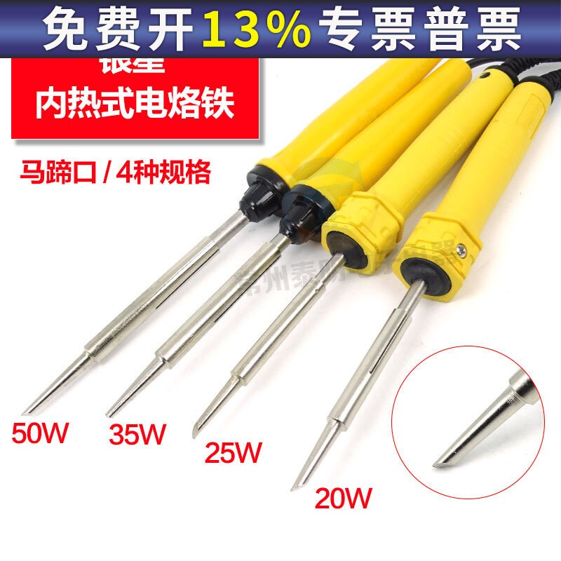 银星大功率内热电烙铁焊接工具
