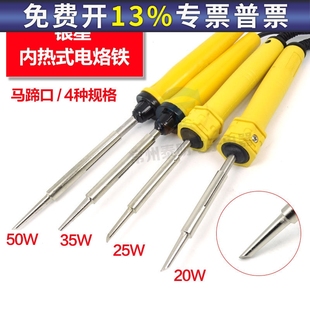 银星大功率内热式 电烙铁焊接工具家用20w扁头25W芯35W马蹄头50W