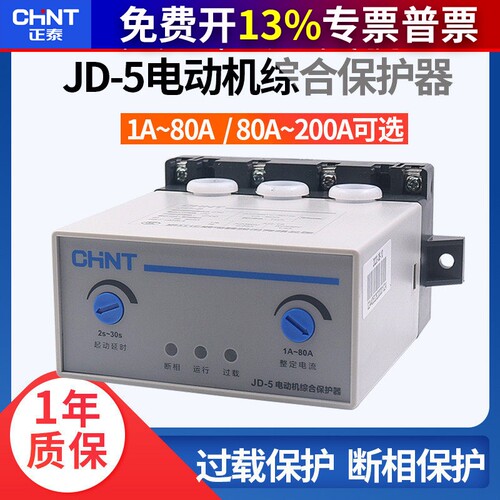 正泰电动机综合保护器JD-5三相电机80A 200A过载380V缺相断相220V