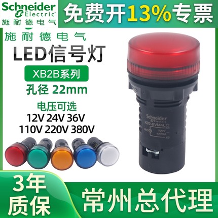 施耐德指示灯LED XB2BVB3LC 22mm电源信号灯24VDC红绿黄蓝AC220V