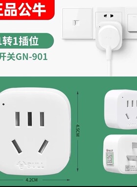 公牛三插头转二插头转换器插座一转一插位国标插头3脚变2脚GN-901