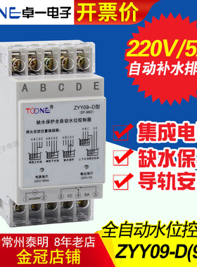 卓一家用水泵ZYY09D水箱全自动水位供水上水开关控制器DF-96D220V