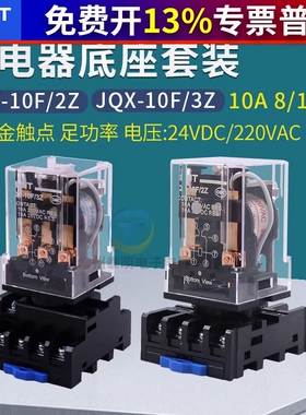 正泰 中间大功率通用继电器JQX-10F 3Z 11圆脚AC220V DC24V 110V