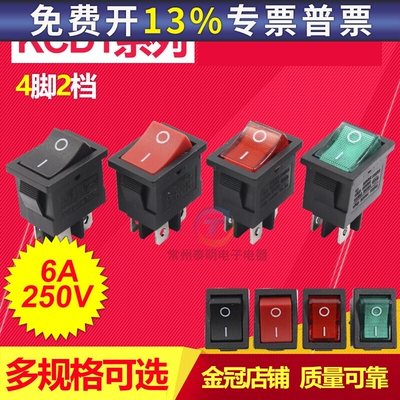 船型开关电源KCD1-104N翘板按钮船式带灯2路4脚2档船形四脚船行两