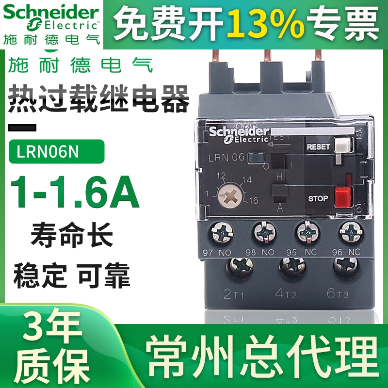 施耐德热继电器LRN08N 10N 12N 14N 06N 22 322 355 04配LC1N交流