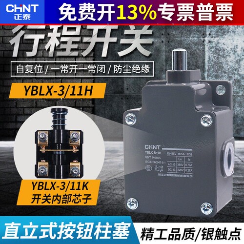 正泰YBLX-3 11H电动葫芦不含大重锤限位器防冲顶行程微动拉绳开关