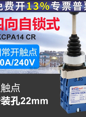 十字开关XD2 HKC PA14CR四向带自锁四位主令电源摇臂开关220V22mm