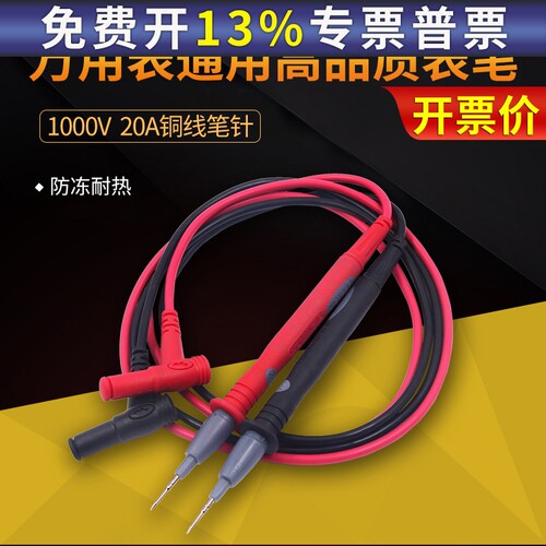 电工用表笔特尖线线20A尖头细头数字多用表万用表笔测试线表棒器