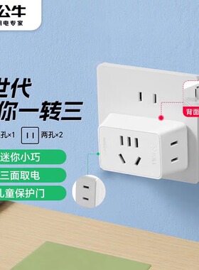 公牛转换插头多功能插座转换器A230插器一转三转接头无线插排A221