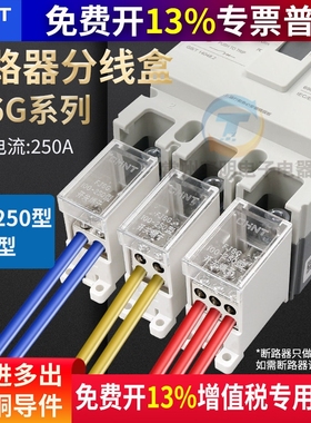 正泰1进多出接线端子排分线器盒FJ6G 100A 250A 400A柱2P4 6 9 12