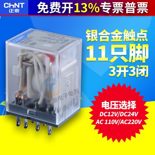 正泰昆仑小型微型中间电磁继电器NXJ-3Z1(D)AC220V24V12V带灯11脚