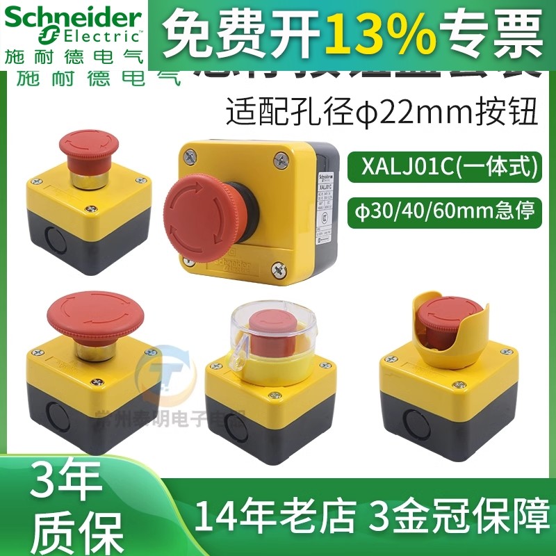 施耐德急停按钮盒XALJ01C急停按钮开关防水盒 1常闭 旋转复位IP65图片