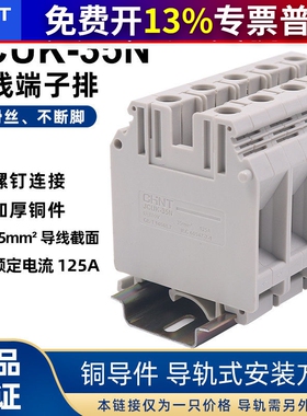 正泰JCUK-35N 35MM平方大电流铜导轨式UK35B接线端子排35N 片状