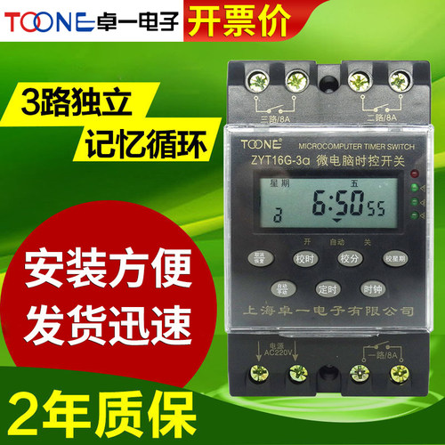 toone卓一时控开关14年老店