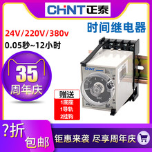 正泰时间继电器24v220v380v控制器可调通电延迟时间继电器jsz3