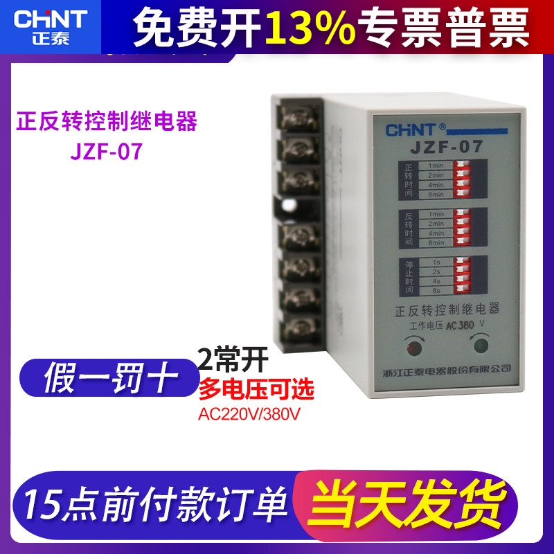 正泰单相自动220v380时间继电器