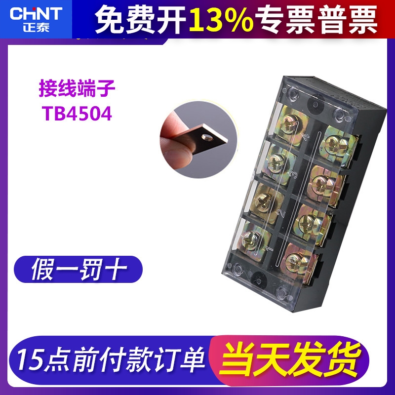chnt正泰接线端子45a组合式