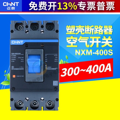 正泰塑壳断路器3P空气开关NM1 NXM-400S/3300 350A 400A