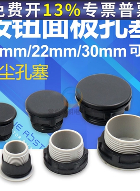 控制箱配电箱信号灯按钮开关面板孔塞堵头16 22 25 30mm LA38 39