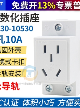 正泰AC30五孔5二三插10A空开空气开关模数化配电箱导轨式电表插座